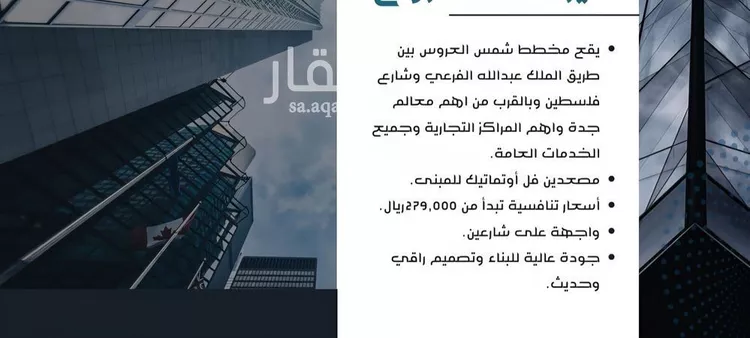 شقة للبيع في شارع الجرشي, حي مريخ, مدينة جدة, منطقة مكة المكرمة صورة 5