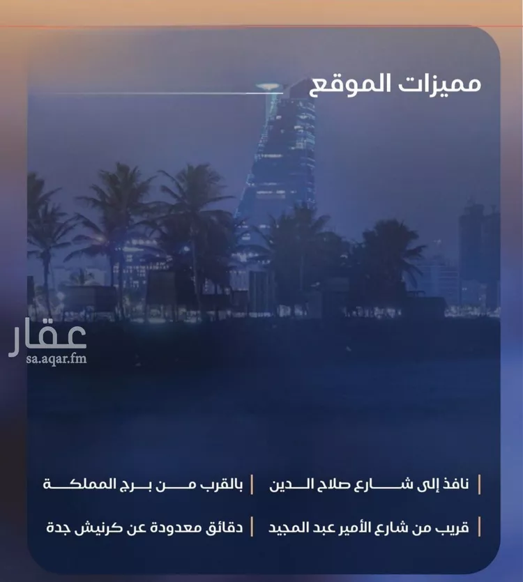 شقة للبيع في شارع شقرون المغراوي, حي الياقوت, مدينة جدة, منطقة مكة المكرمة 8