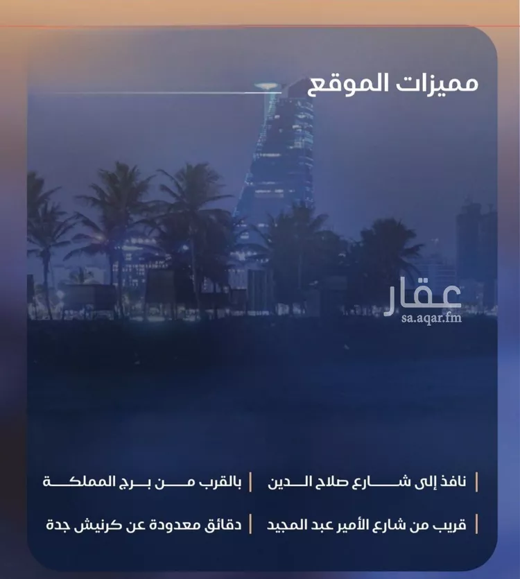 شقة للبيع في شارع برهان الدين الداراني, حي الياقوت, مدينة جدة, منطقة مكة المكرمة صورة 5