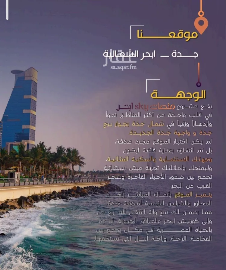 شقة للبيع في شارع أبي البركات الحسيني, حي الياقوت, مدينة جدة, منطقة مكة المكرمة صورة 4