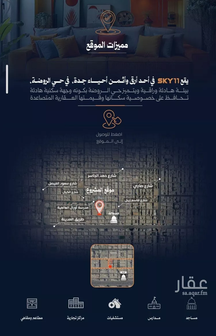 شقة للبيع في شارع احمد محمدالسباعي, حي الروضة, مدينة جدة, منطقة مكة المكرمة صورة 4