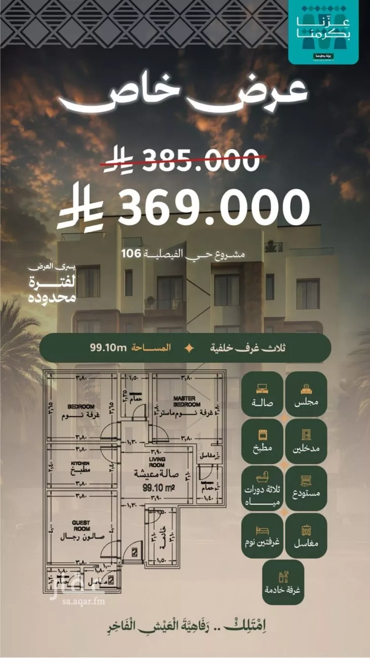 Apartment for Sale in Jeddah Al Faisaliah