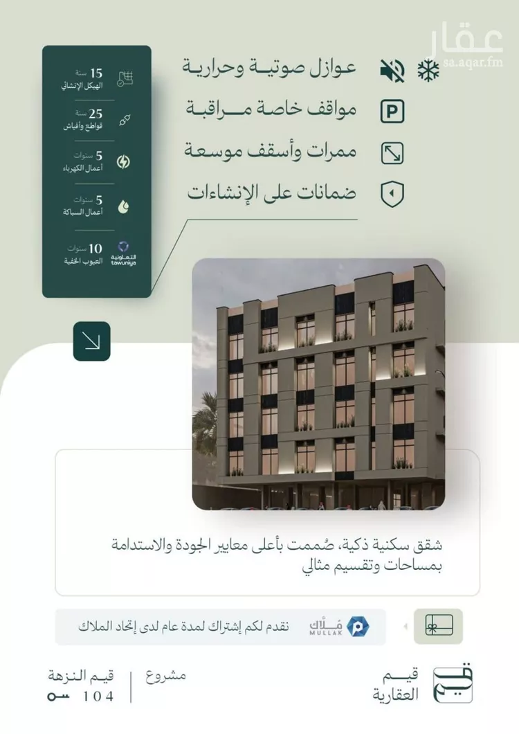 شقة للبيع في شارع الماريه, حي النزهة, مدينة جدة, منطقة مكة المكرمة صورة 2