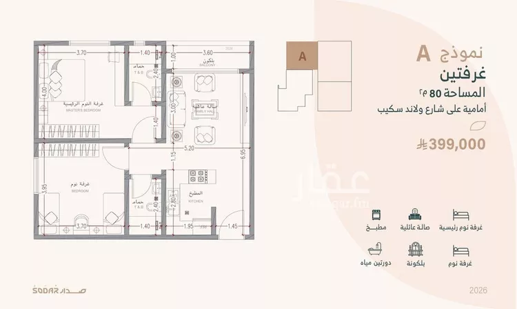 Apartment for Sale in Jeddah As Salamah