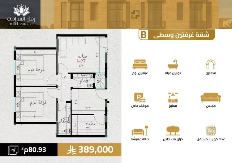 شقة للبيع في شارع مناره الملتزم, حي السلامة, مدينة جدة, منطقة مكة المكرمة