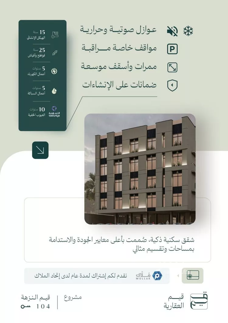 شقة للبيع في شارع الماريه, حي النزهة, مدينة جدة, منطقة مكة المكرمة صورة 2