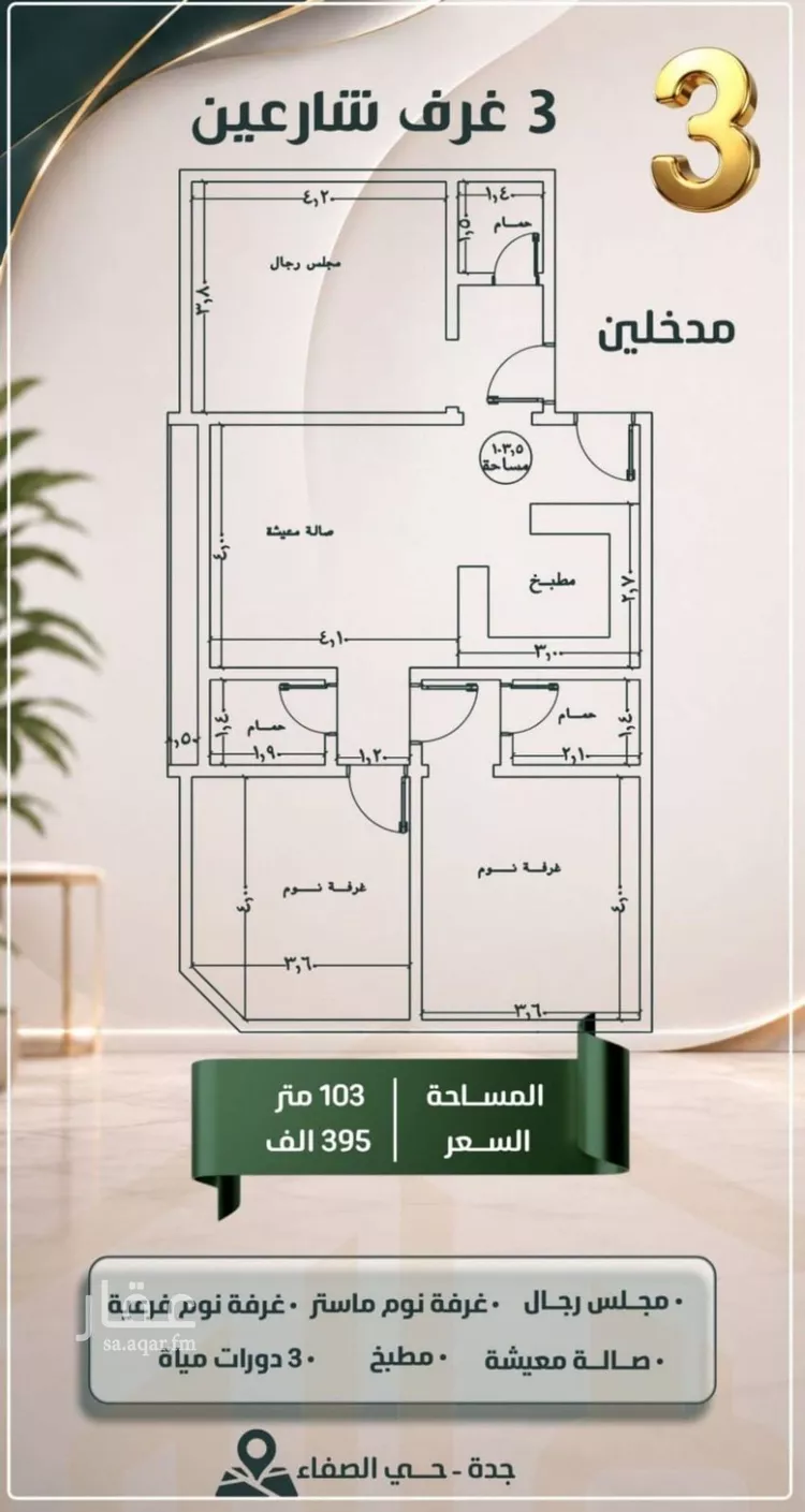 شقة للبيع في شارع ابن ابي ربيعة, حي الصفاء, مدينة جدة, منطقة مكة المكرمة صورة 3