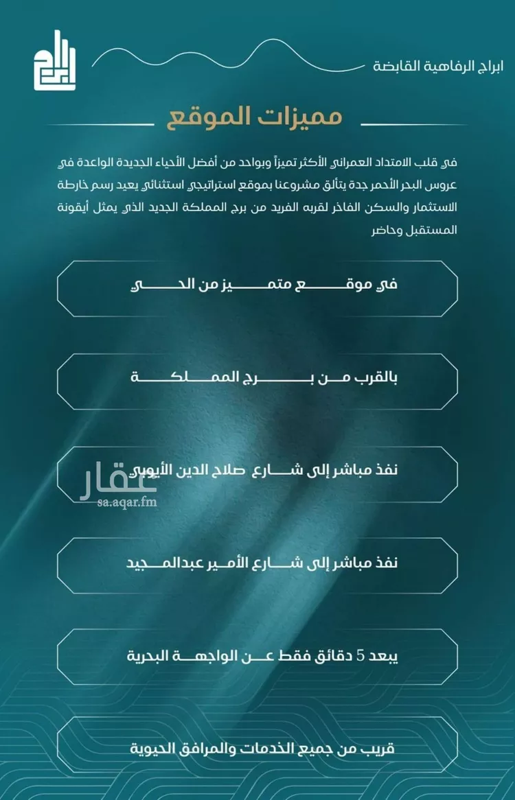 شقة للبيع في شارع الحصين الذبياني, حي الياقوت, مدينة جدة, منطقة مكة المكرمة صورة 4