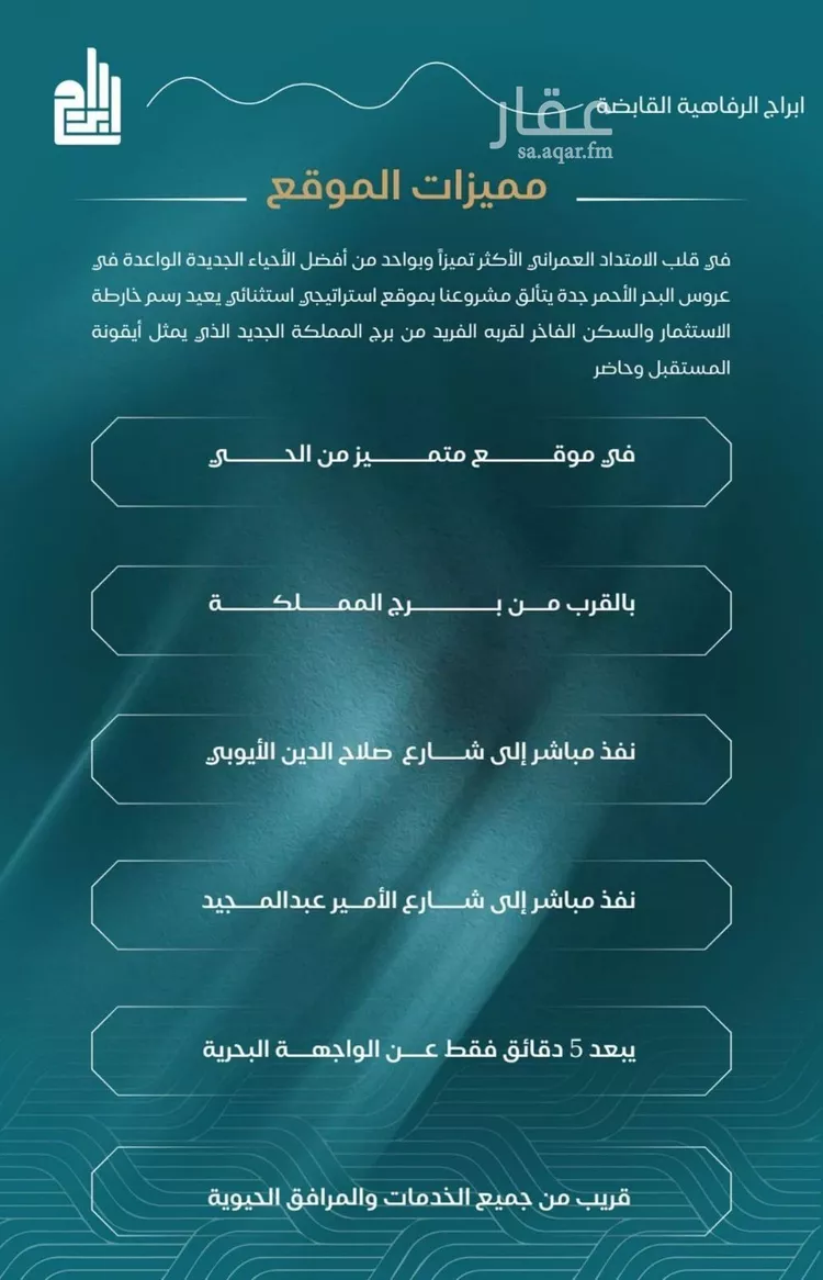 شقة للبيع في شارع الحصين الذبياني, حي الياقوت, مدينة جدة, منطقة مكة المكرمة صورة 2