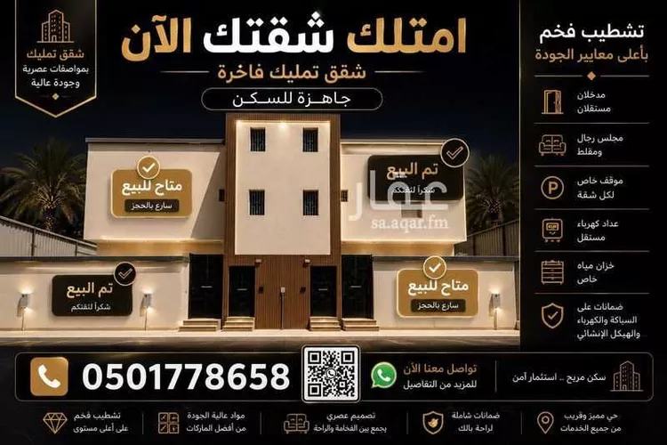 شقة للبيع في شارع احمد السباعي, حي الخالدية والعزيزية, مدينة بيشة, منطقة عسير صورة 2