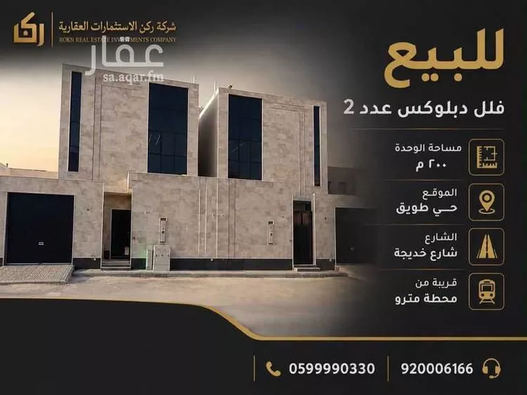 Villa for Sale in Riyadh Tuwaiq