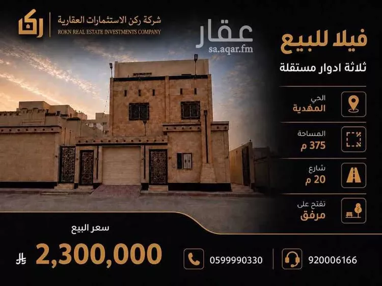 فيلا للبيع في شارع خليل الصنهاجي, حي المهدية, مدينة الرياض, منطقة الرياض 16