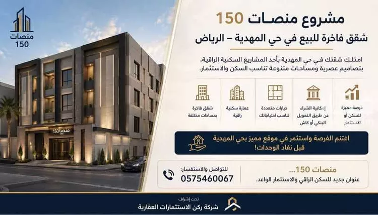 شقة للبيع في شارع عمير بن سنان بن عرفطة, حي المهدية, مدينة الرياض, منطقة الرياض