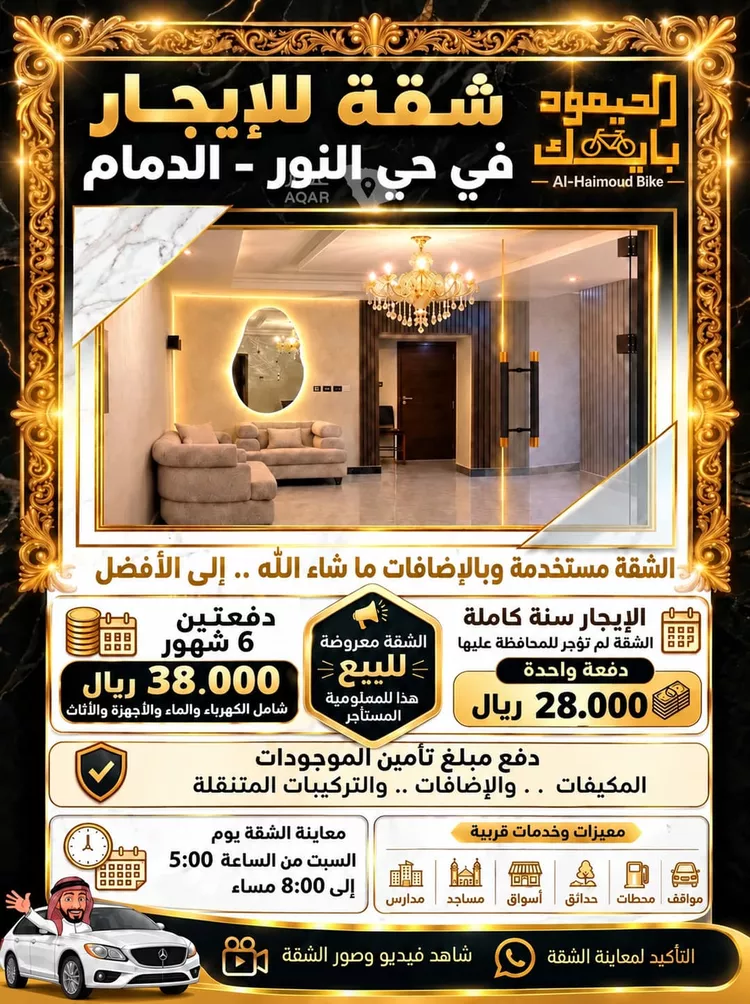 Apartment for Rent in Dammam An Nur