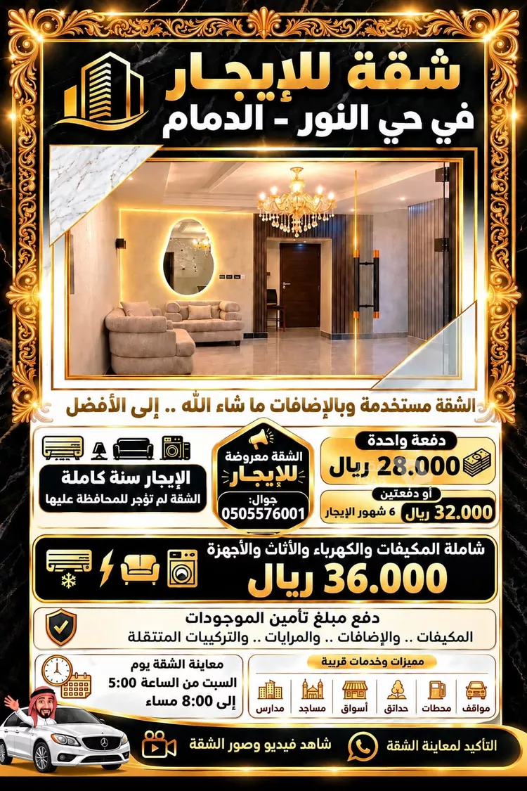 Apartment for Rent in Dammam An Nur