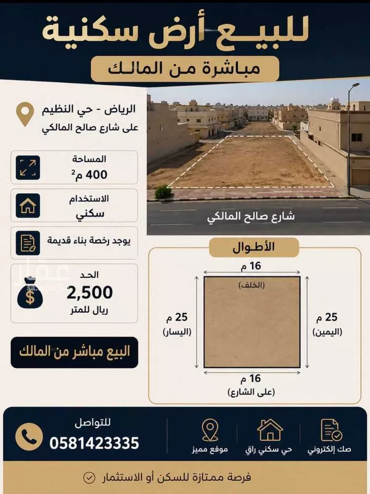 أرض للبيع في حي الندوة ، الرياض ، منطقة الرياض صورة 2