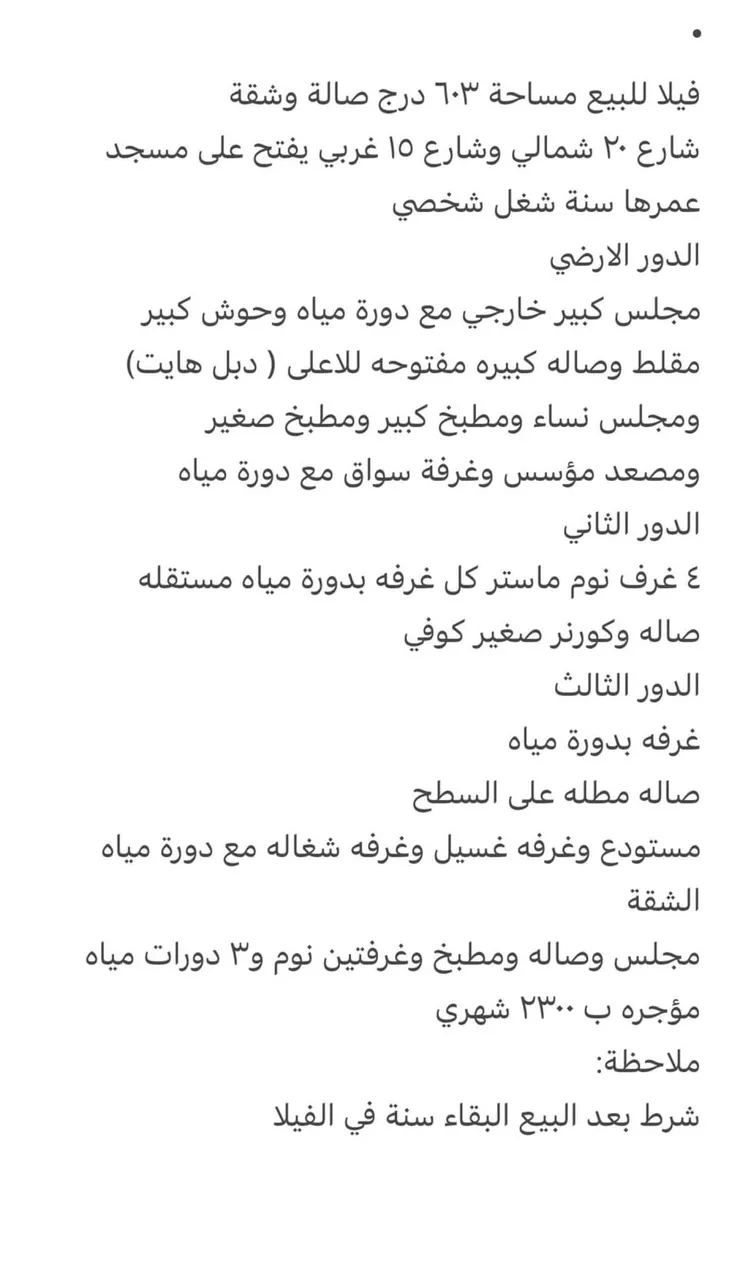 فيلا للبيع في شارع البراك, حي طويق, مدينة الرياض, منطقة الرياض صورة 3