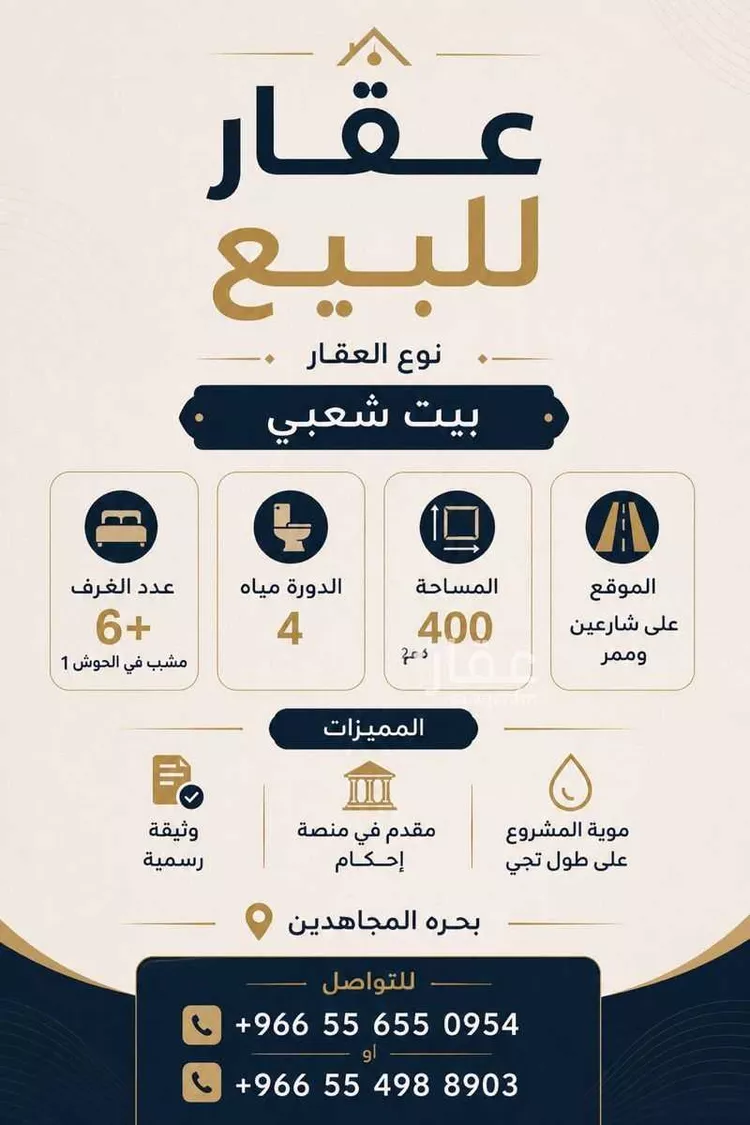 House for Sale in Jeddah Bahrah