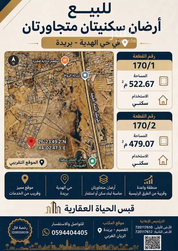Land for Sale in Buraydah An Naq Ash Sharqiyyah