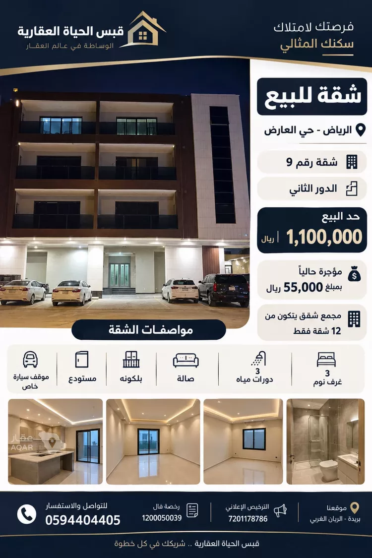 Apartment for Sale in Riyadh Al Arid