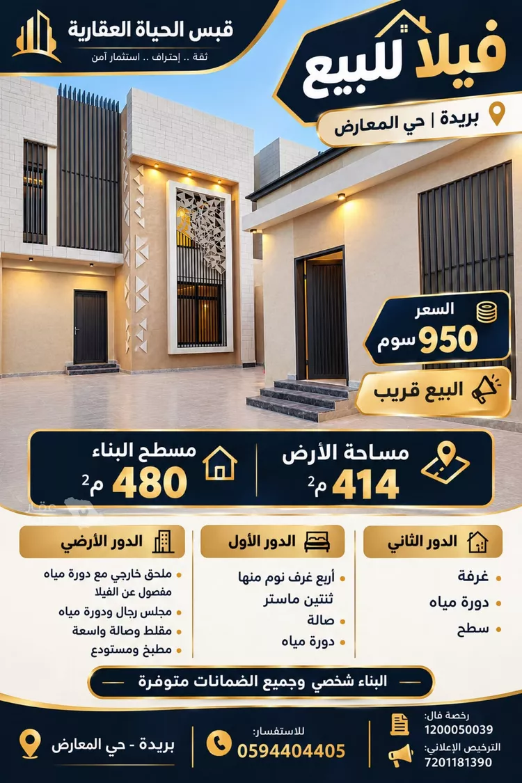 Villa for Sale in Buraydah Ar Rayan