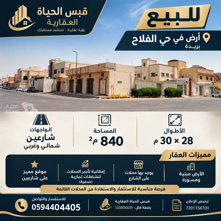 أرض للبيع في شارع الطريق الدائري الغربي, حي الفلاح, مدينة بريدة, منطقة القصيم