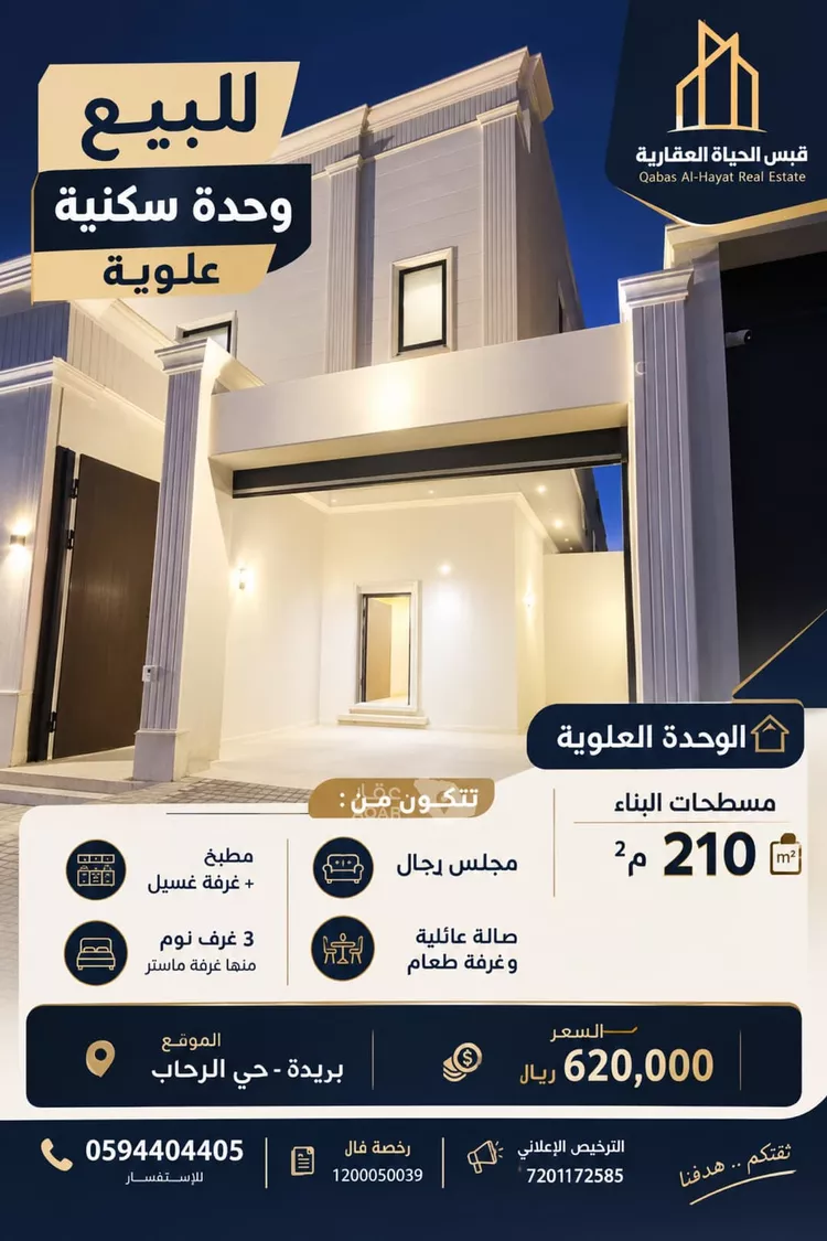 شقة للبيع في شارع وادي شعيت, حي الرحاب, مدينة بريدة, منطقة القصيم