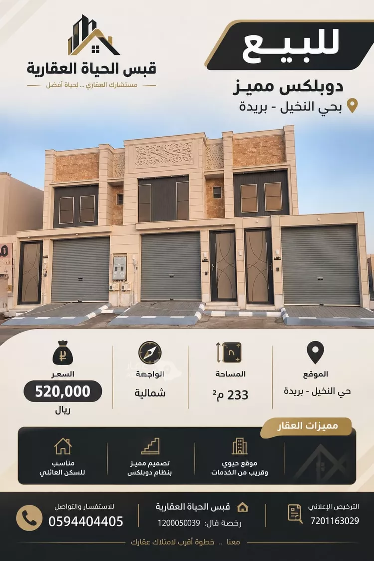 شقة للبيع في شارع محمد بن علي السودي, حي النخيل, مدينة بريدة, منطقة القصيم