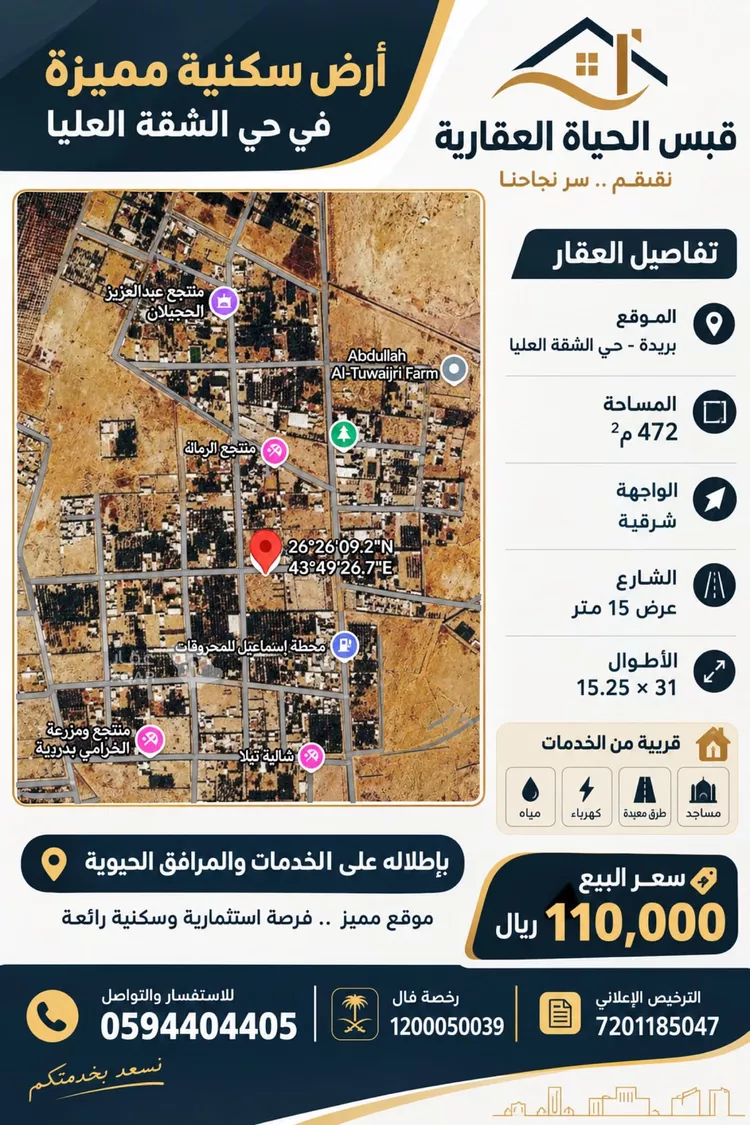 أرض للبيع في شارع الشقه العليا 1189, حي الشقة العليا, مدينة بريدة, منطقة القصيم