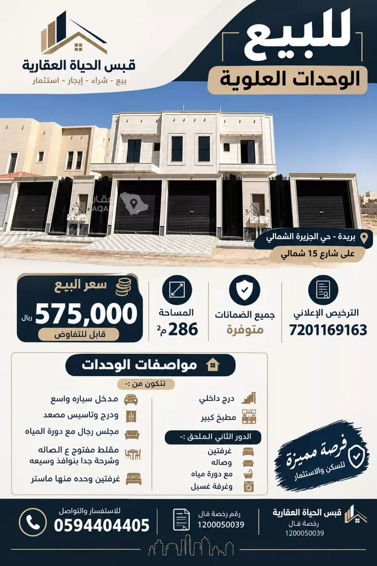 Apartment for Sale in Buraydah Ar Rihab