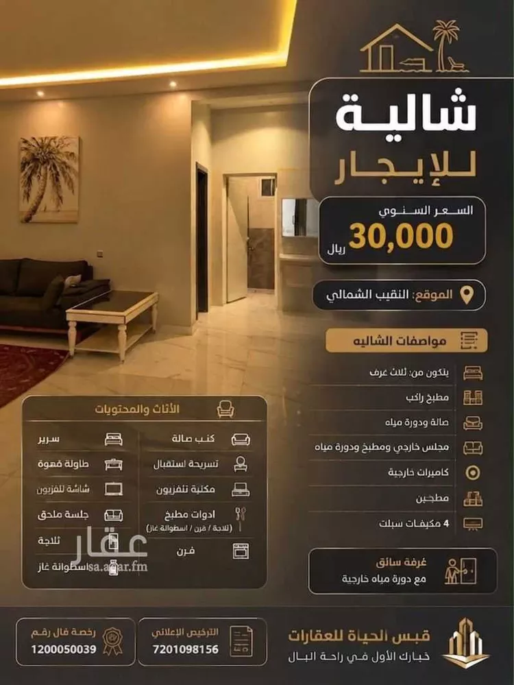 استراحة للإيجار في شارع النقيب 105, حي النقيب الشمالي, مدينة بريدة, منطقة القصيم