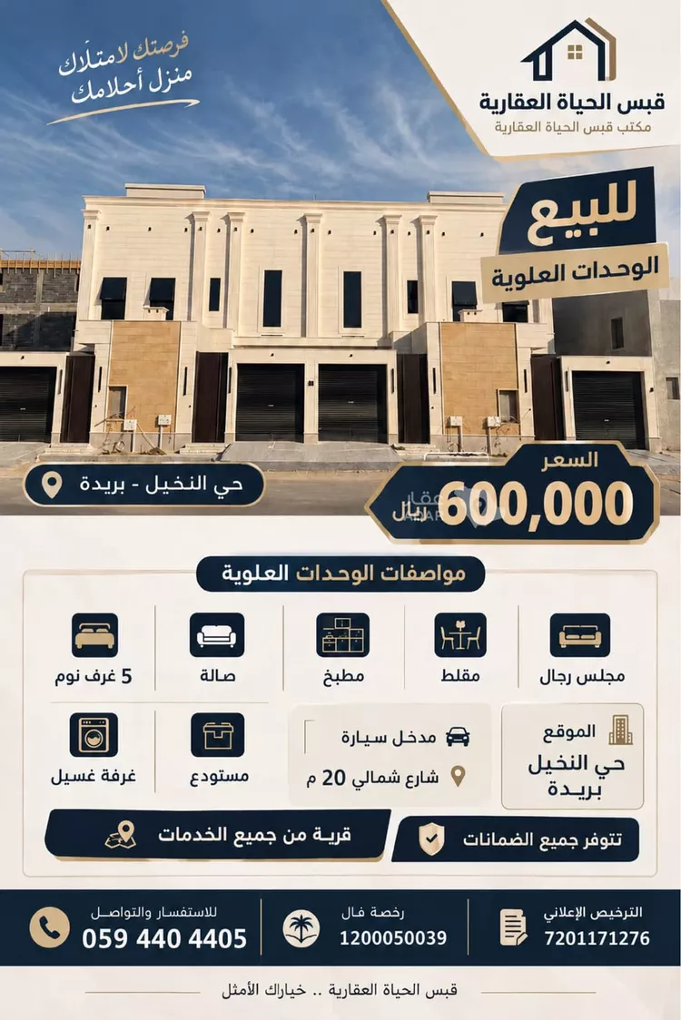 شقة للبيع في شارع هلال بن رزين, حي النخيل, مدينة بريدة, منطقة القصيم