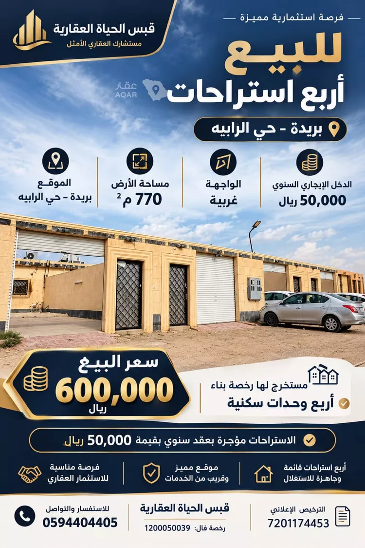 استراحة للبيع في شارع الرابية 38, حي المصيف, مدينة بريدة, منطقة القصيم