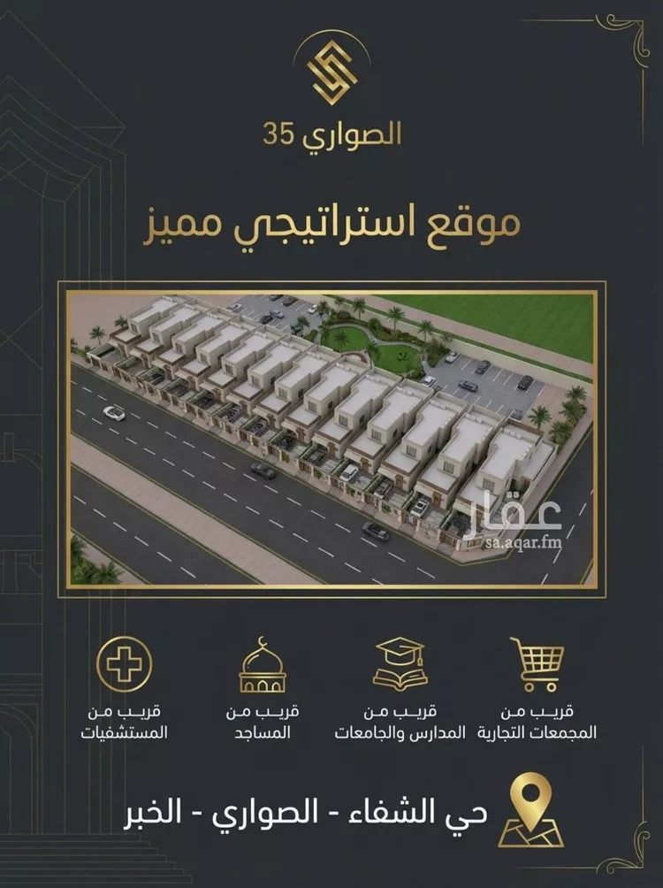 فيلا للبيع في شارع القصيم, حي الشفاء, مدينة الخبر, المنطقة الشرقية صورة 3