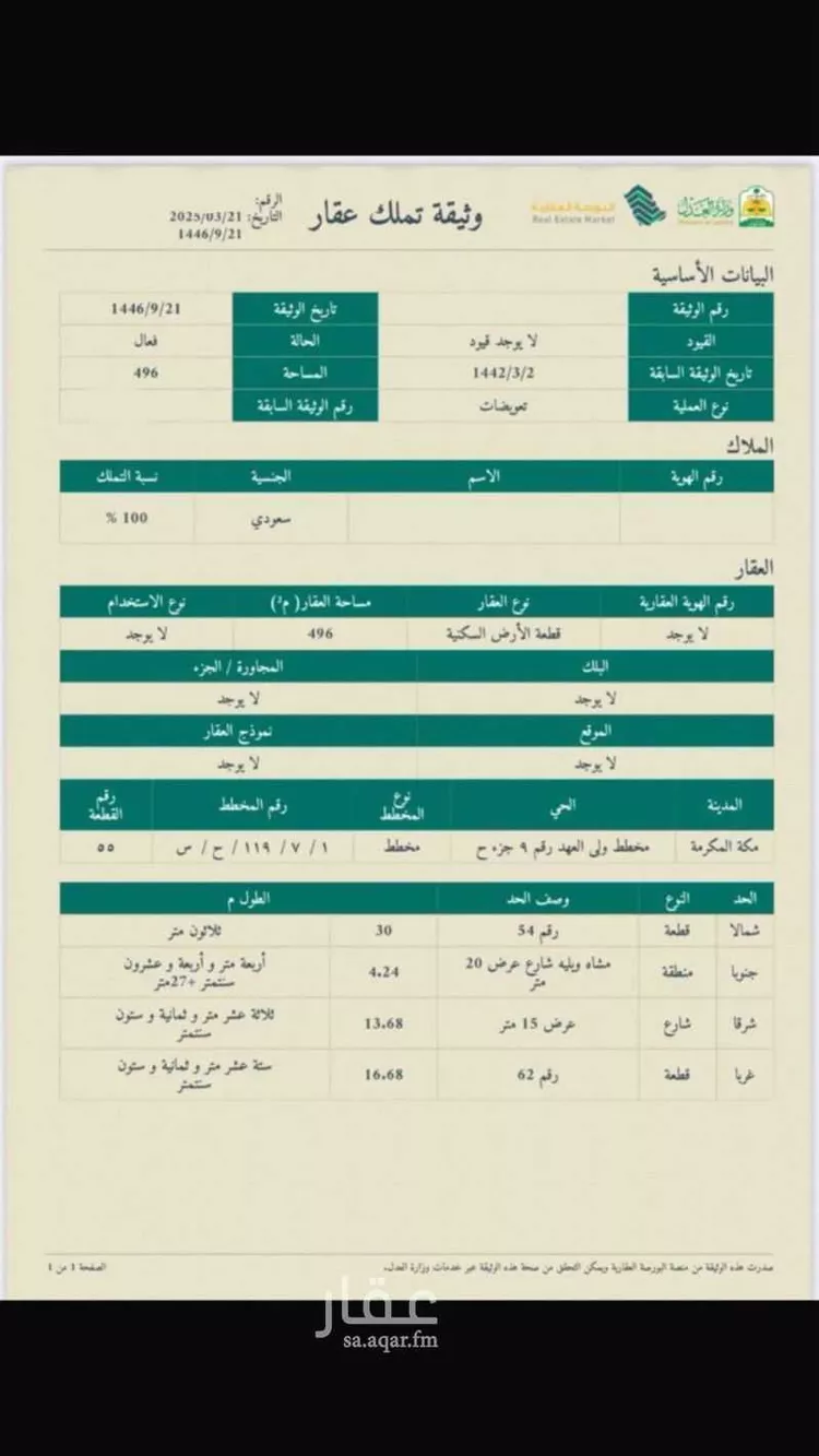 أرض للبيع في شارع الردّف ، حي ولي العهد ، مكة ، منطقة مكة المكرمة 14