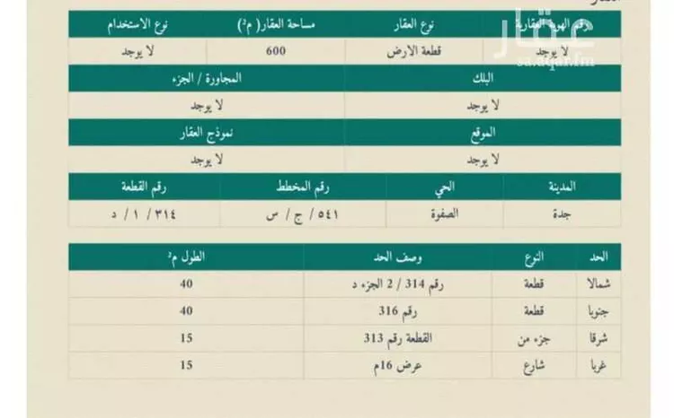 أرض للبيع في شارع الصفوة, حي الصفوة, مدينة جدة, منطقة مكة المكرمة
