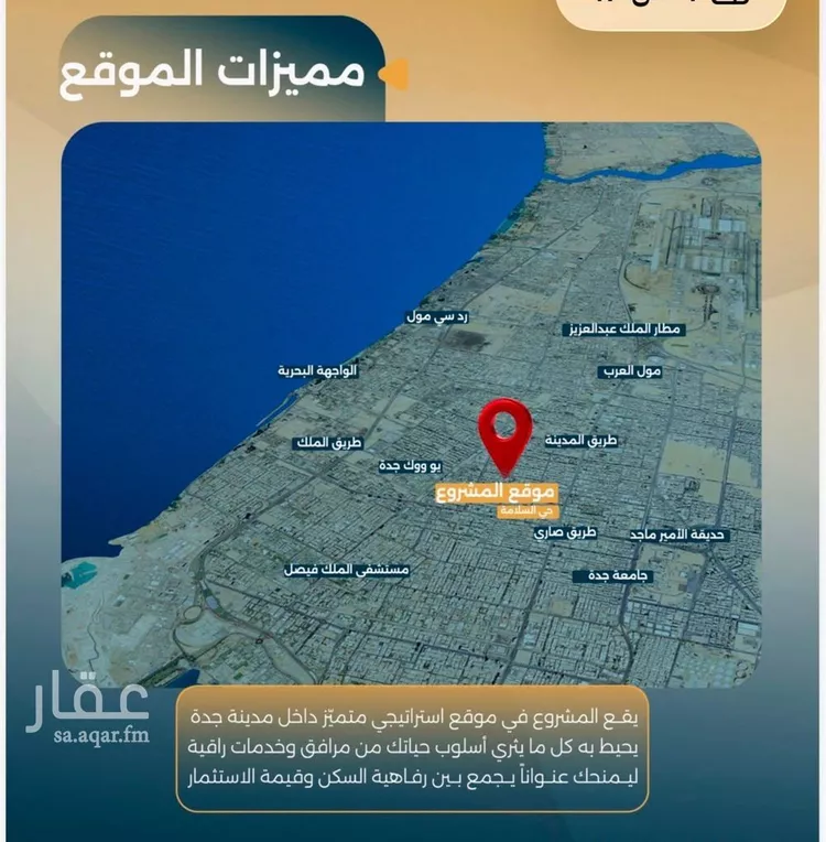 Apartment for Sale in Jeddah As Salamah