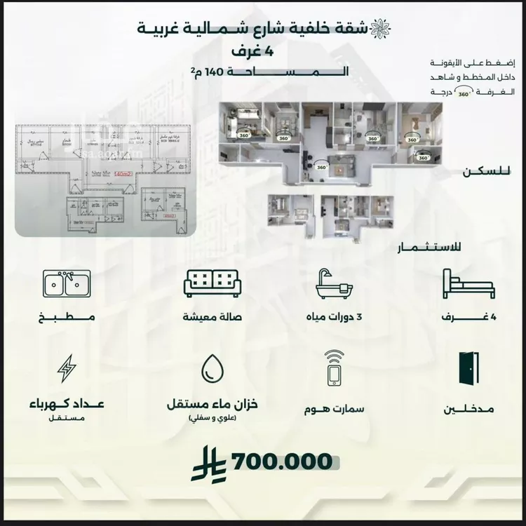 شقة للبيع في شارع الزبيدي, حي الروضة, مدينة جدة, منطقة مكة المكرمة