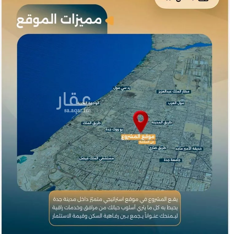 شقة للبيع في شارع شجاع بن وهب, حي السلامة, مدينة جدة, منطقة مكة المكرمة صورة 4