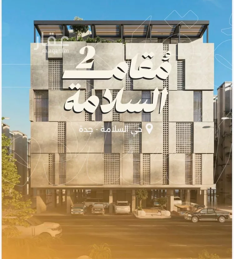 شقة للبيع في شارع البر كاتي, حي السلامة, مدينة جدة, منطقة مكة المكرمة صورة 2