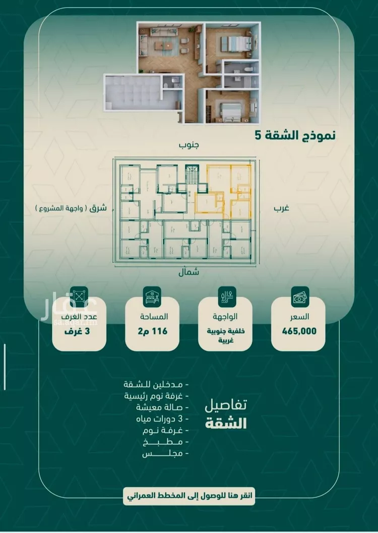 شقة للبيع في شارع النابغه الغنوي, حي السلامة, مدينة جدة, منطقة مكة المكرمة