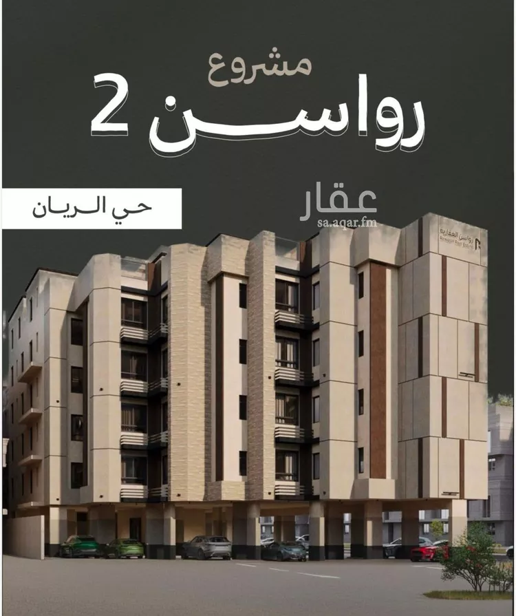 شقة للبيع في شارع ابن ابي الرضا, حي الريان, مدينة جدة, منطقة مكة المكرمة صورة 3