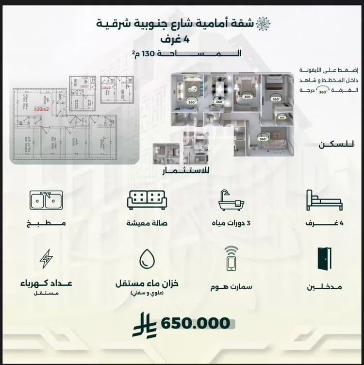 Apartment for Sale in Jeddah Ar Rawdah