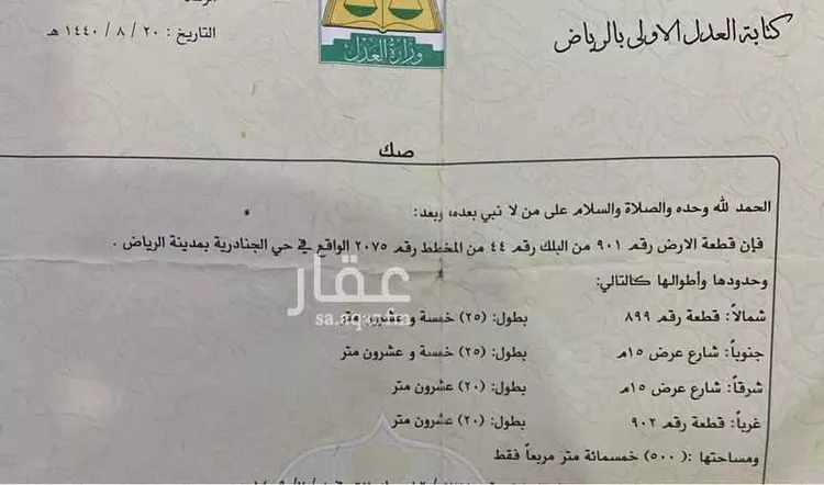 Land for Sale in Riyadh Al Janadriyah