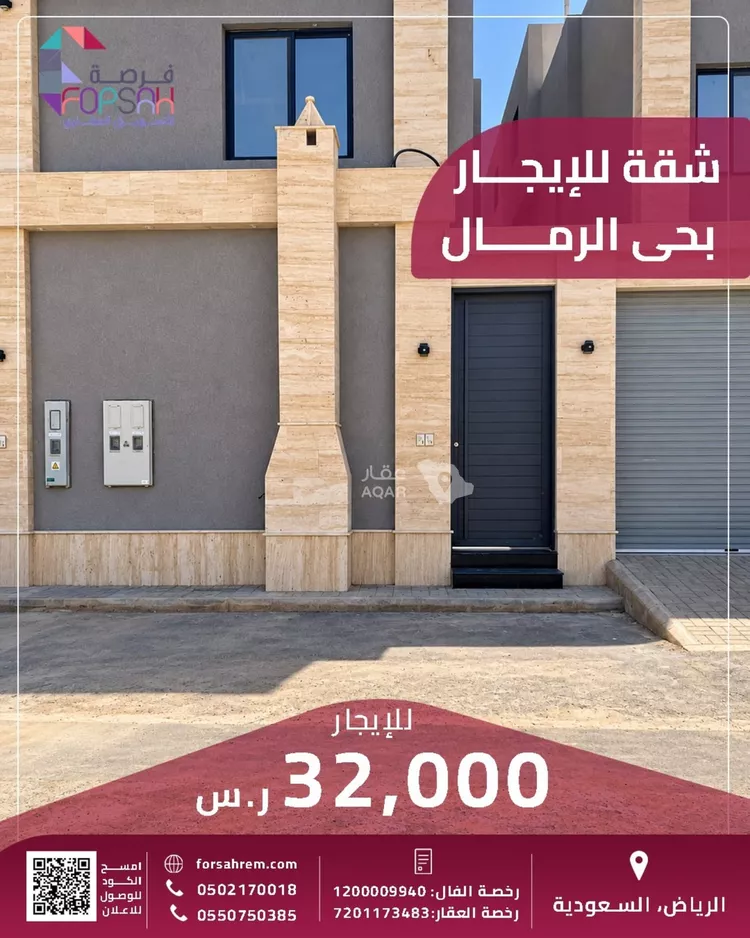 Apartment for Rent in Riyadh Ar Rimal