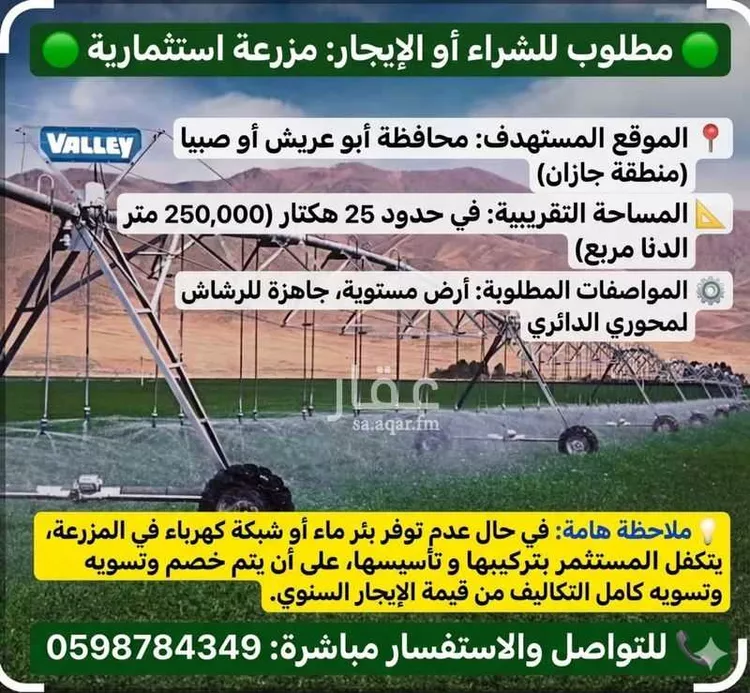 Land for Rent in Sabya An Nakheel