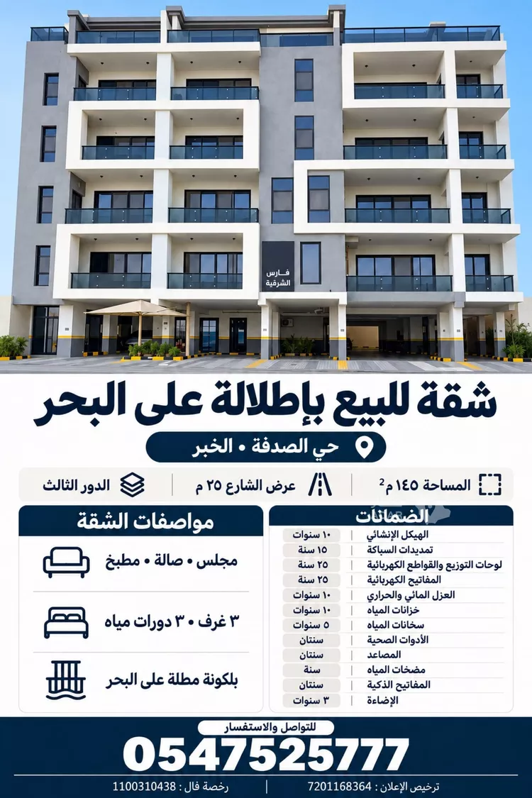 شقة للبيع في حي البحر, مدينة الخبر, المنطقة الشرقية