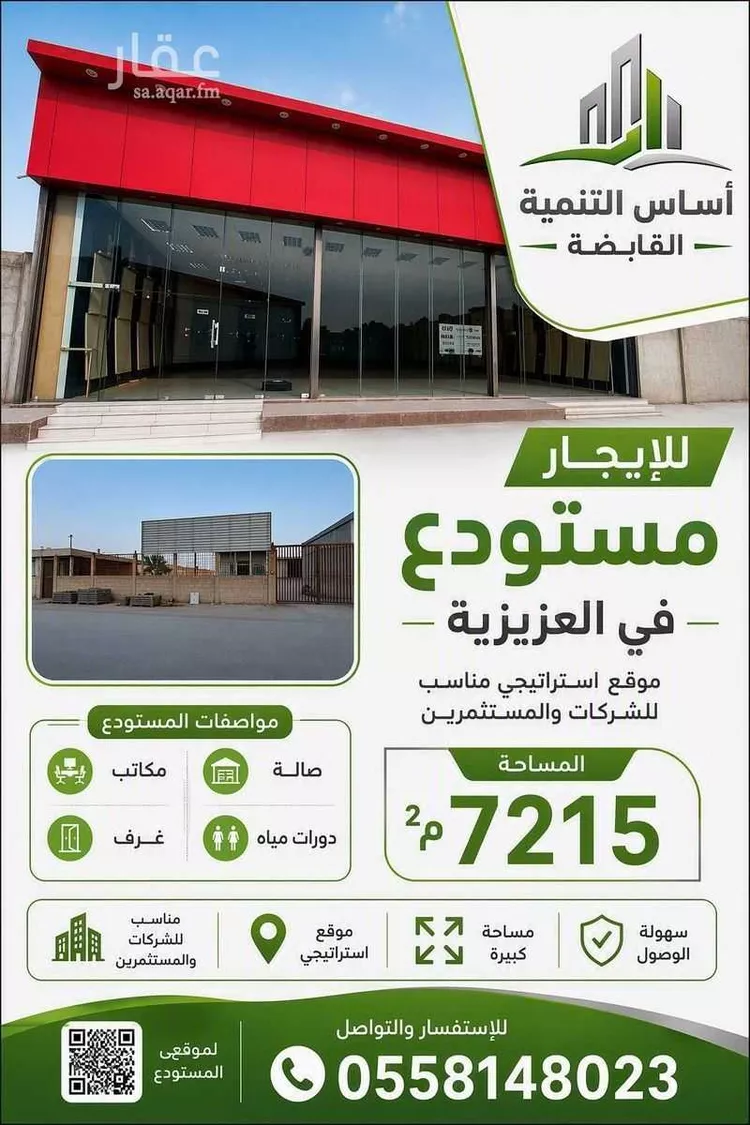 Land for Rent in Riyadh Al Aziziyah