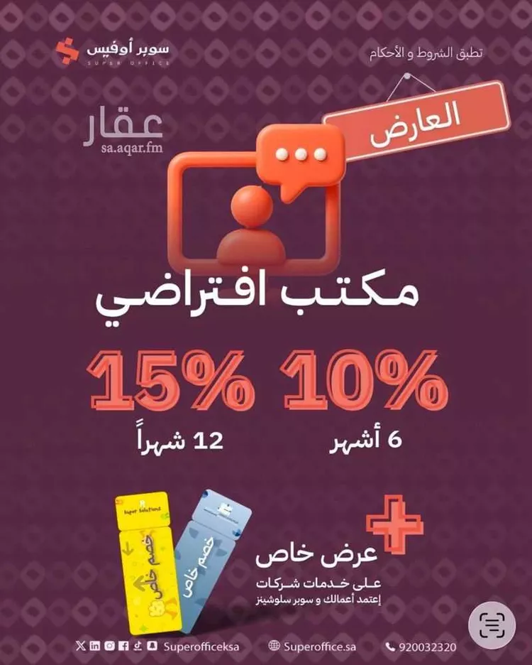 مكتب تجاري للإيجار في شارع خريص الفرعي, حي الروضة, مدينة الرياض, منطقة الرياض 19