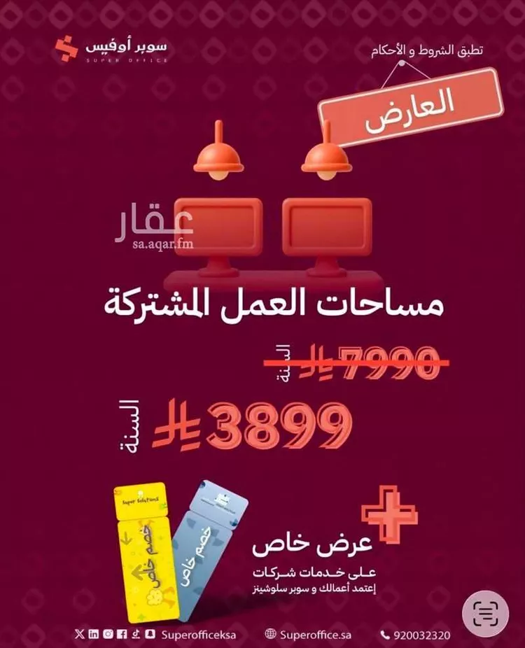 مكتب تجاري للإيجار في شارع خريص الفرعي, حي الروضة, مدينة الرياض, منطقة الرياض 26